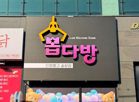 뽑다방 이미지