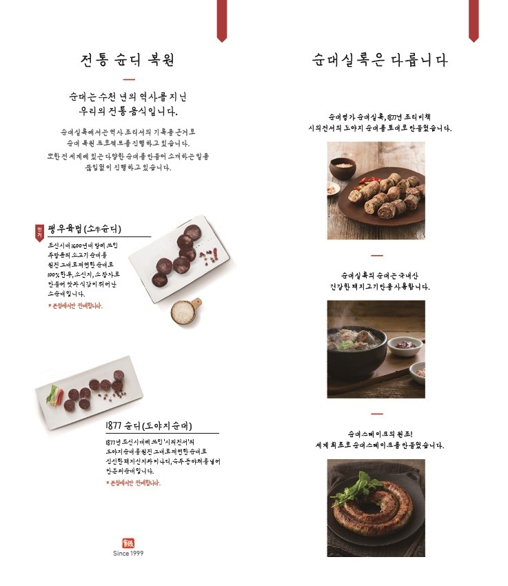순대실록 성수역점 이미지
