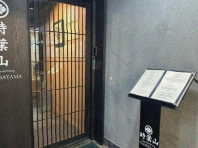 토키바야마 이미지