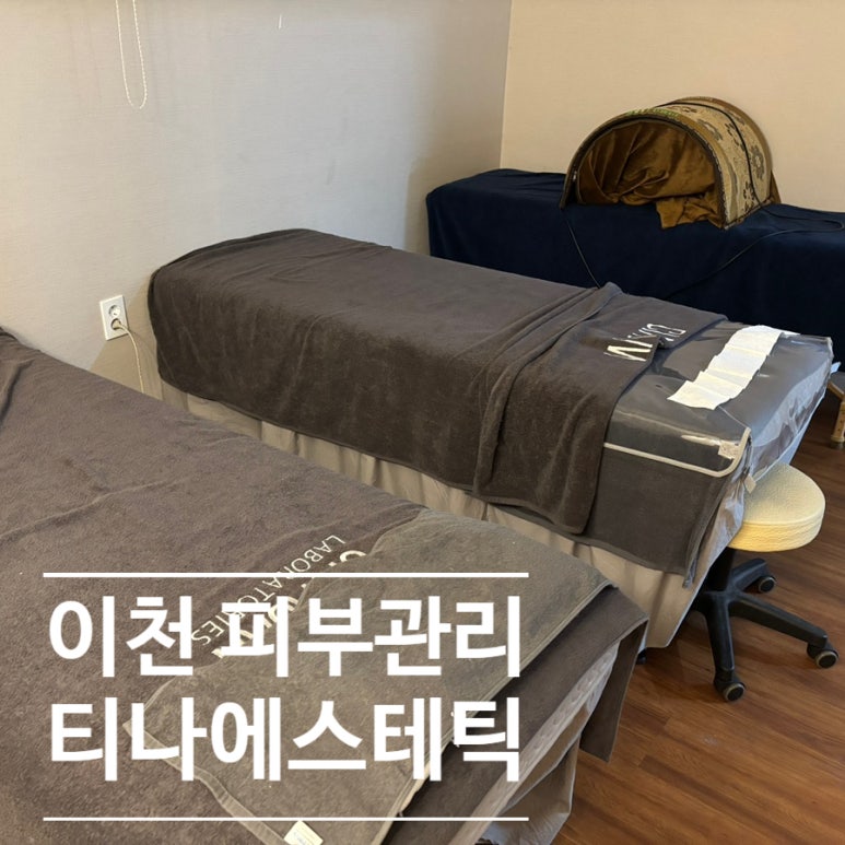 티나 에스테틱 이미지