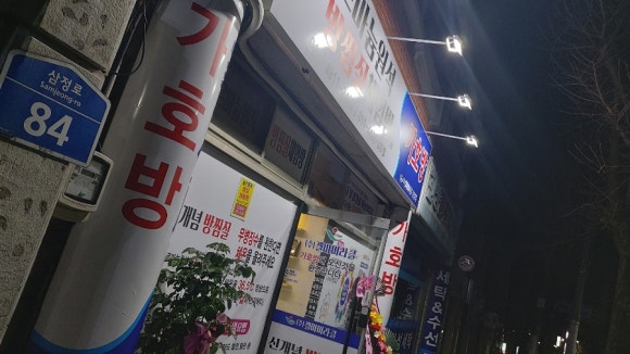 가호방 이미지