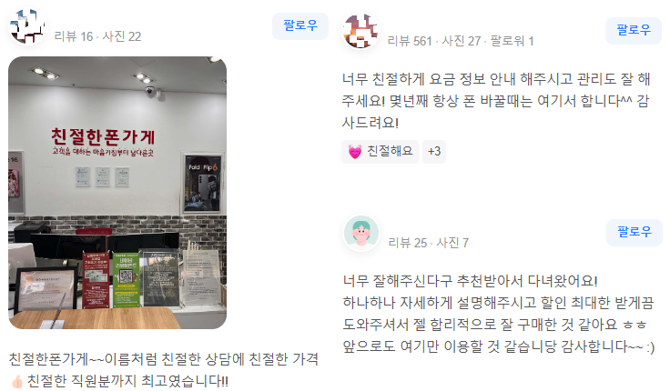 친절한폰가게 이미지