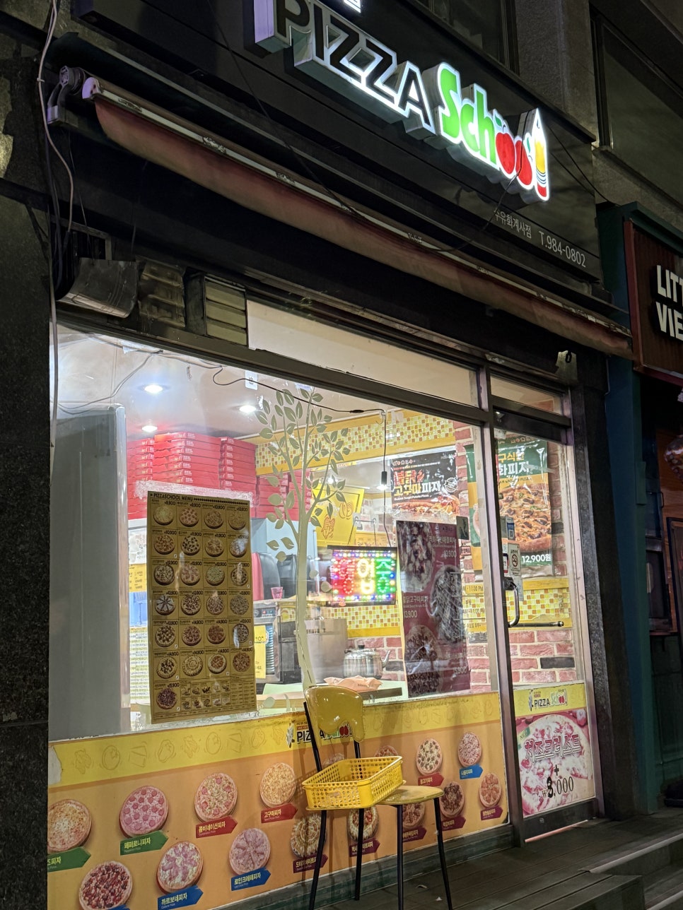 피자스쿨수유 이미지
