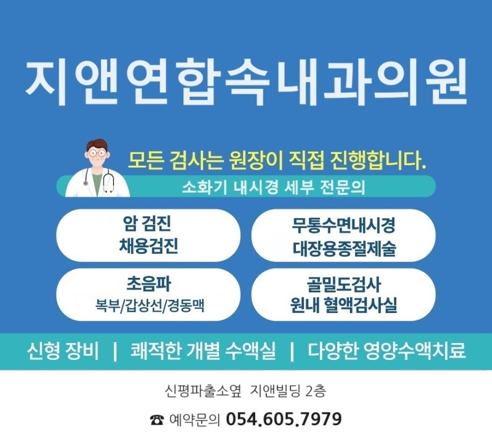 깨끗한속내과 이미지