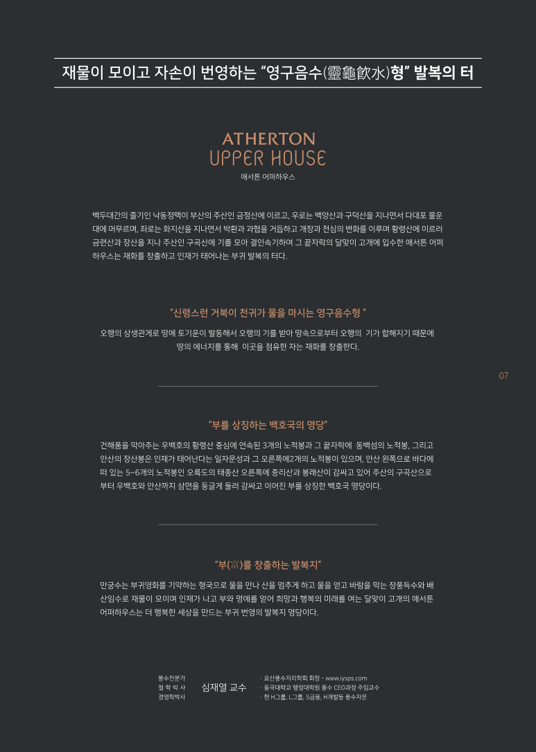 요산풍수지리학회 이미지