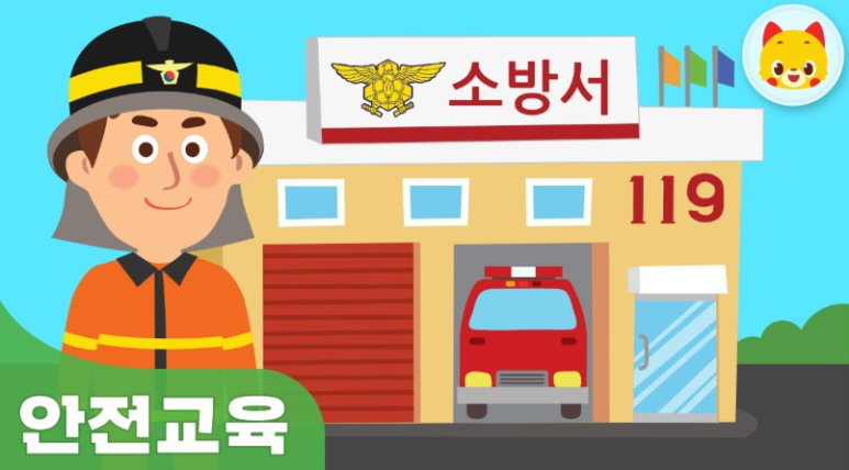 조은소방 이미지