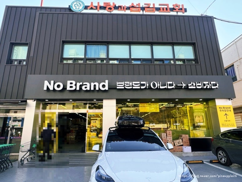 노브랜드 마산내서점 이미지