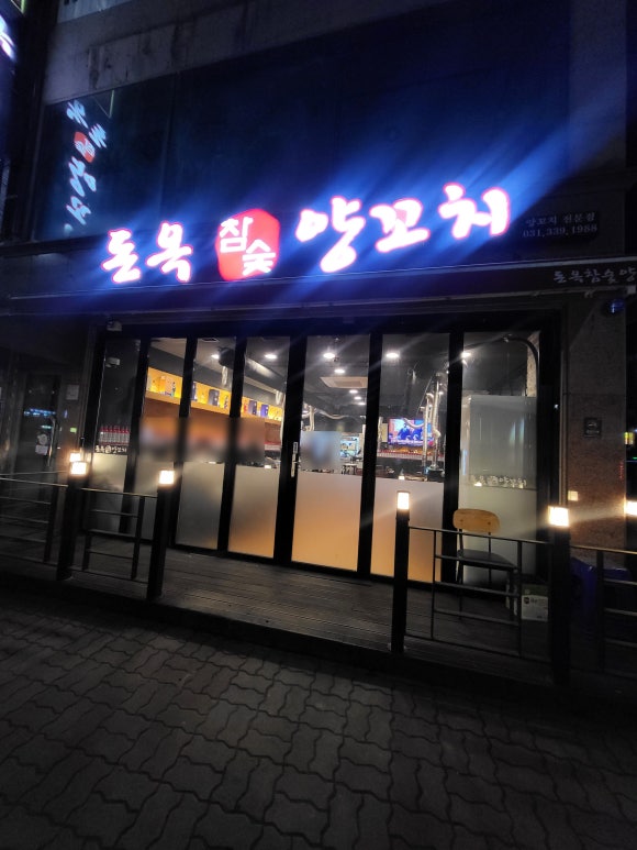 돈옥참숯양꼬치 이미지