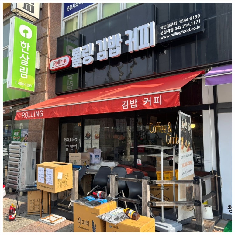 롤링김밥커피 이미지