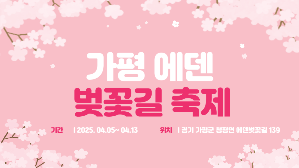에덴카 이미지