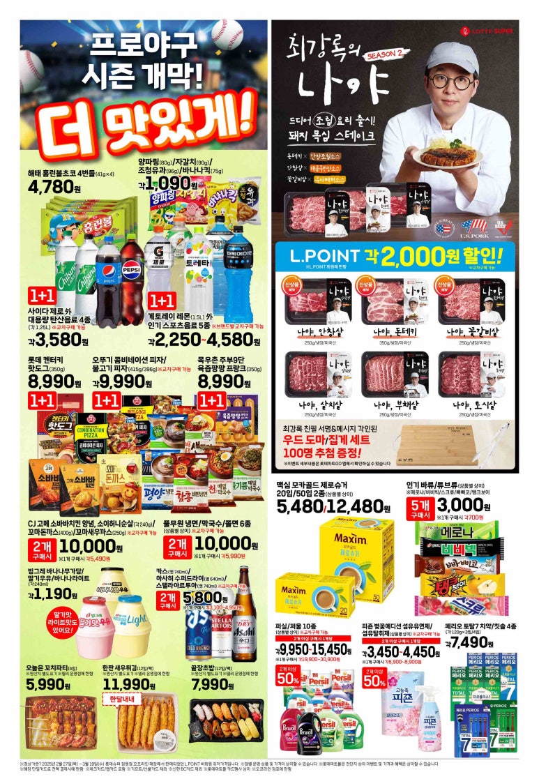 롯데프레시 이미지