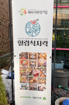 힐링식지락 이미지