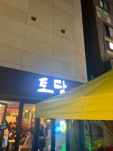 토담 사진 8