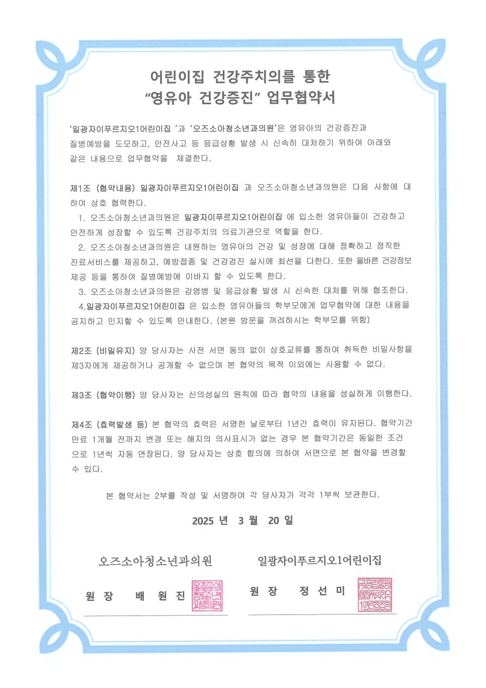 오즈소아청소년과의원 이미지