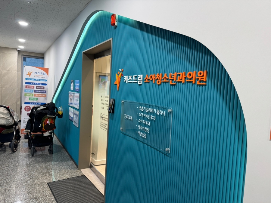 드림소아청소년과의원 이미지