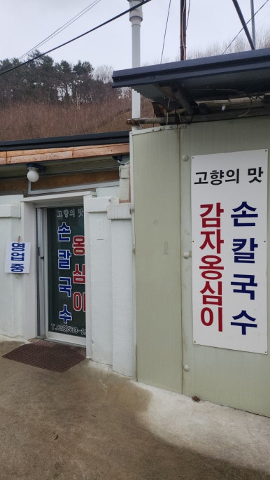 고향의맛손칼국수 이미지