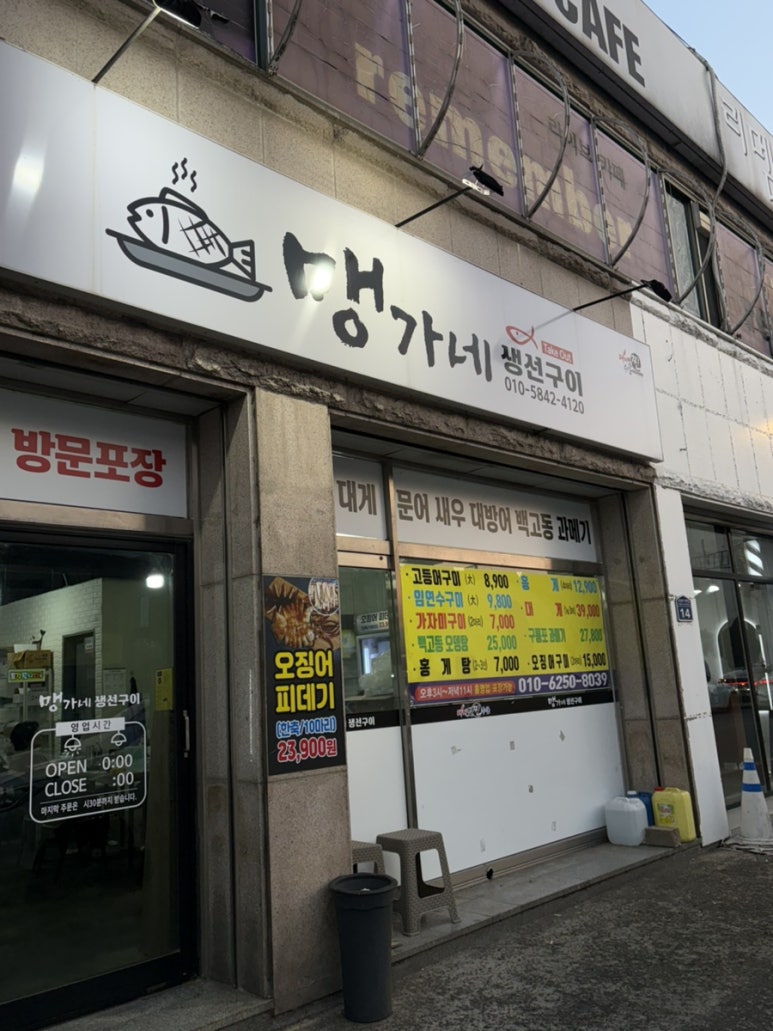 맹가네 생선구이 이미지