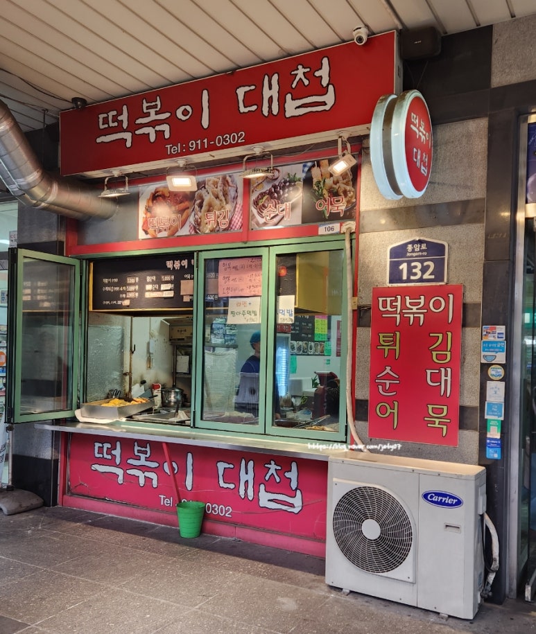 떡볶이대첩 이미지