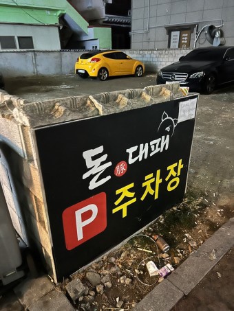 돈대패 이미지