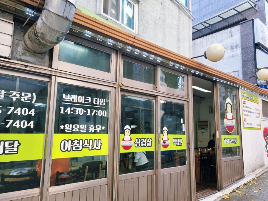 관악산식당 사진 3