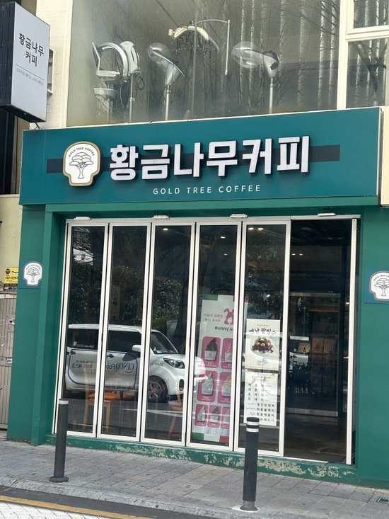 카페황금나무 이미지