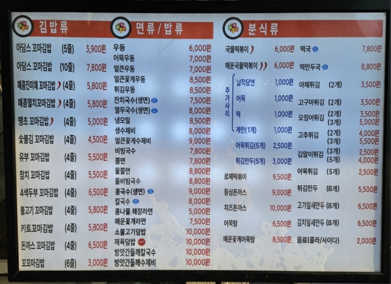 아담스꼬마김밥 이미지