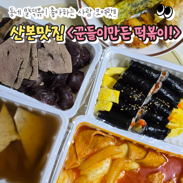 꾼떡 이미지