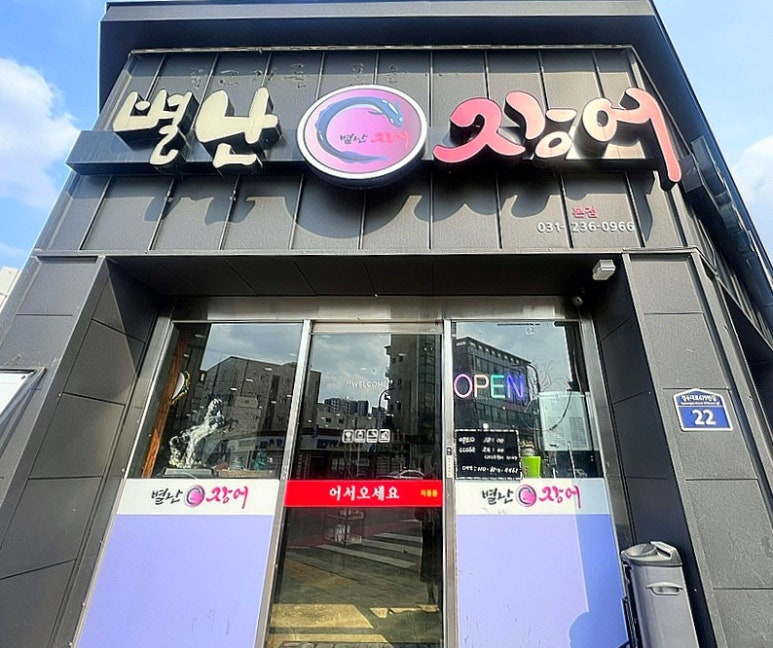 별난장어 이미지