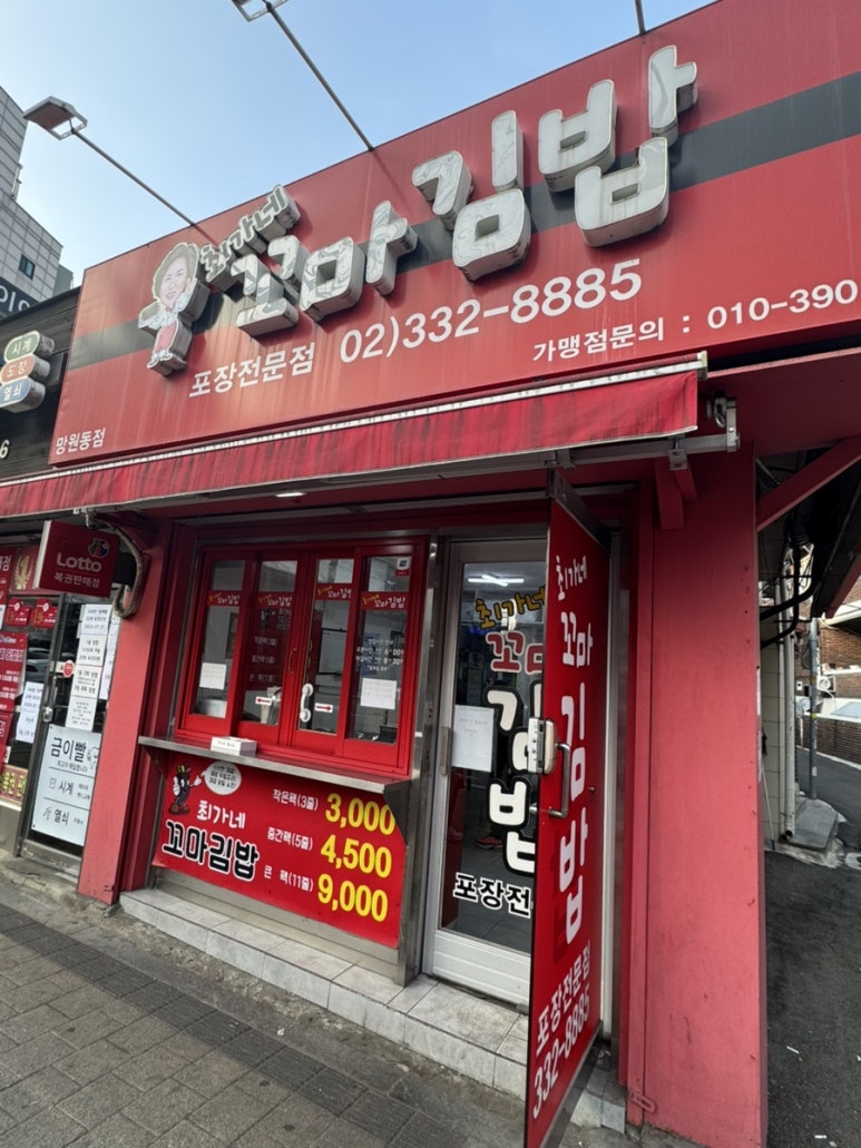 최가네꼬마김밥 이미지