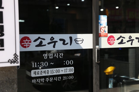 소우리 이미지