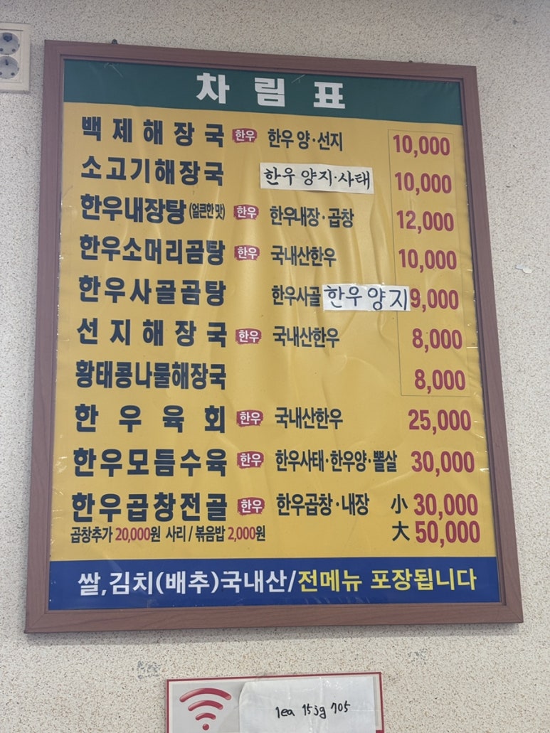 백제해장국 이미지