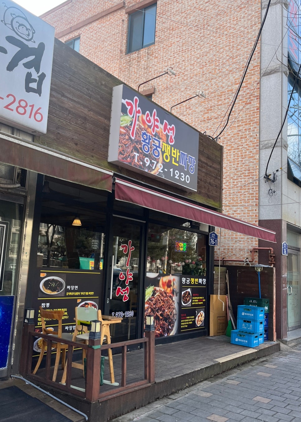 가야성맛짱왕황궁쟁반짜장 이미지