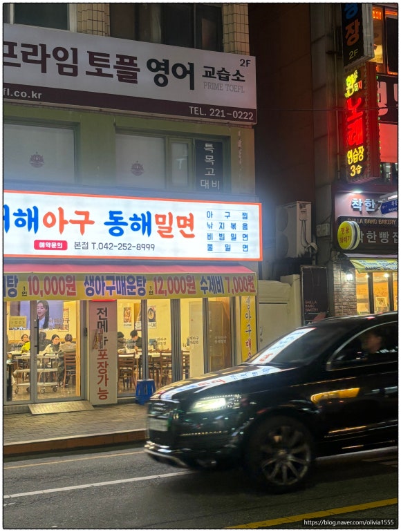 서해아구동해밀면 이미지