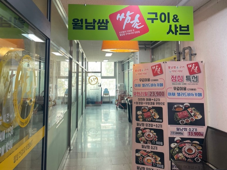 쌈촌안중점 이미지