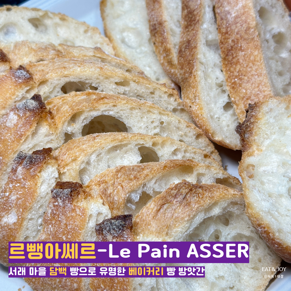 르뺑 아쎄르 이미지