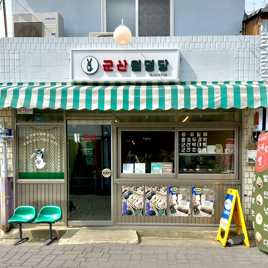 군산월명당 이미지