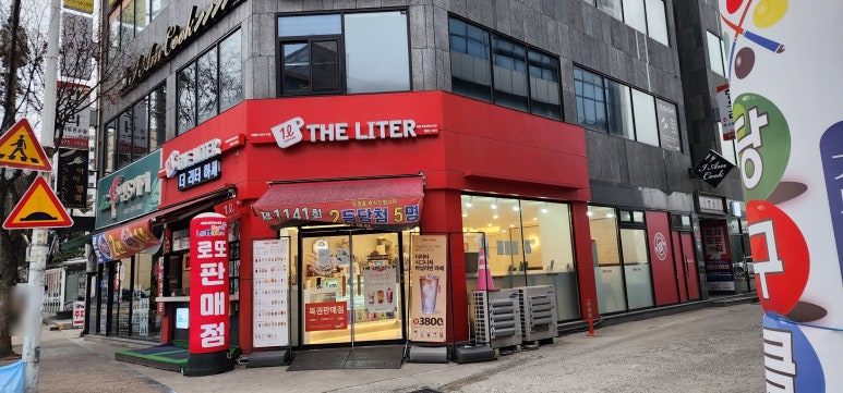 로또명당 왜관점 이미지