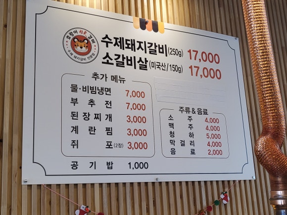 호랑이참숯갈비 이미지