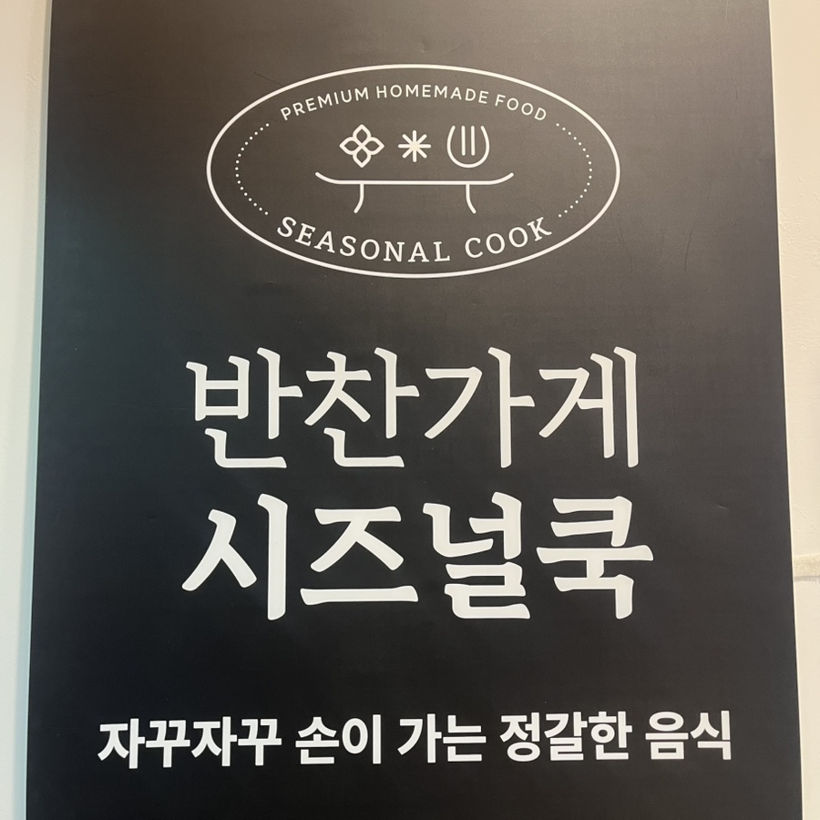 시즈널쿡 이미지