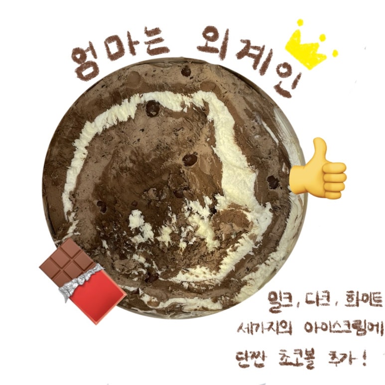 베스킨라빈스반여점 이미지