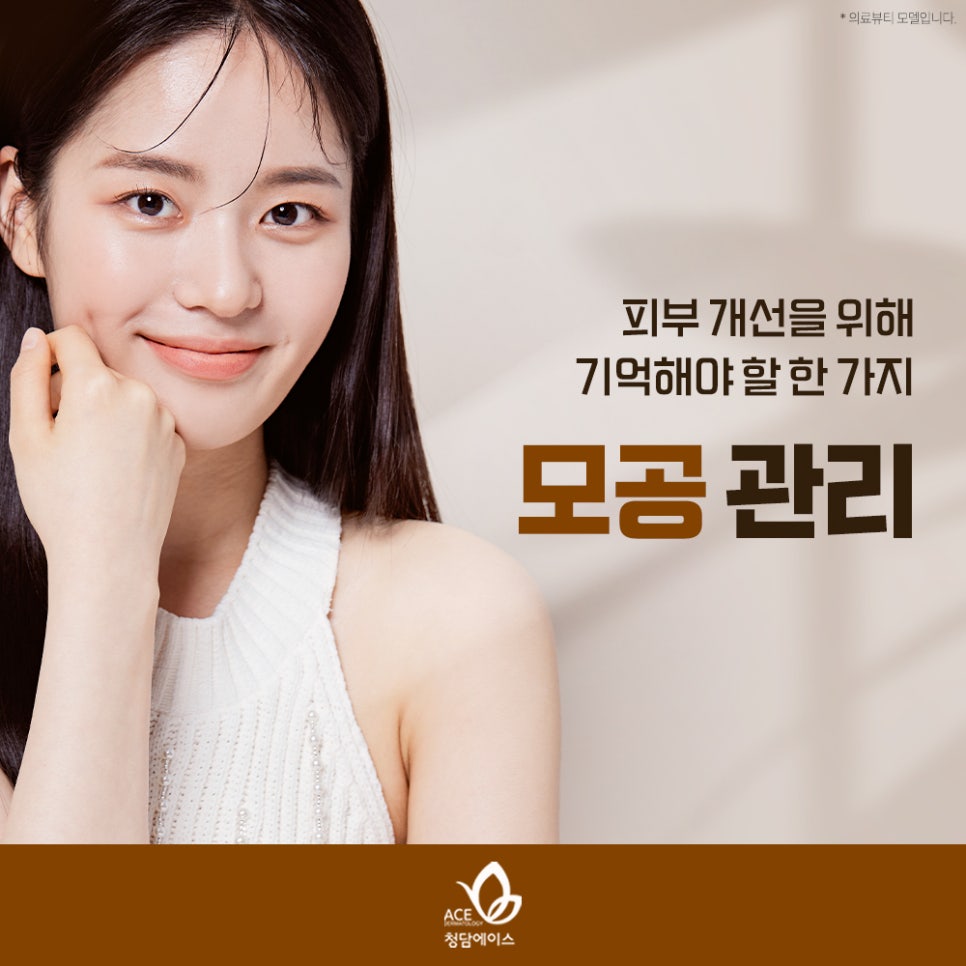 청담에이스의원 이미지