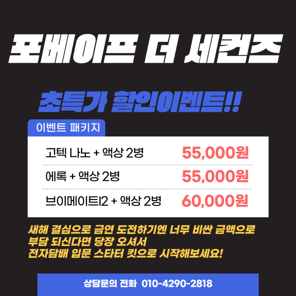 포베이프더세컨즈 이미지