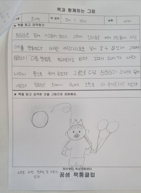 꿈샘책통클럽 이미지
