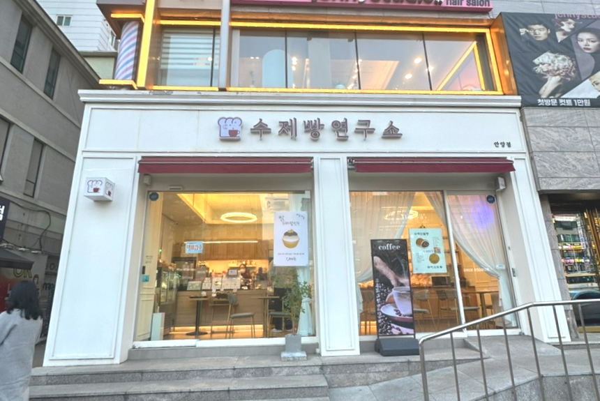 수제빵 연구소 이미지
