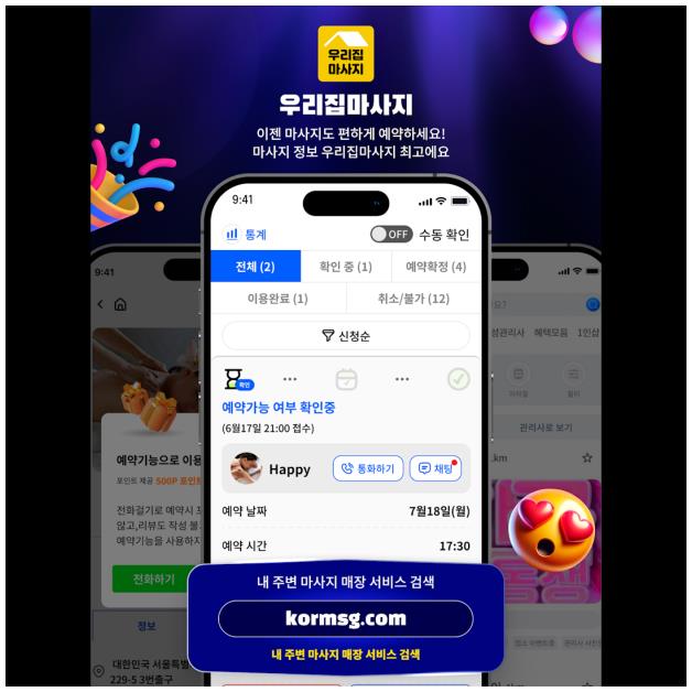 안산출장마사지 이미지