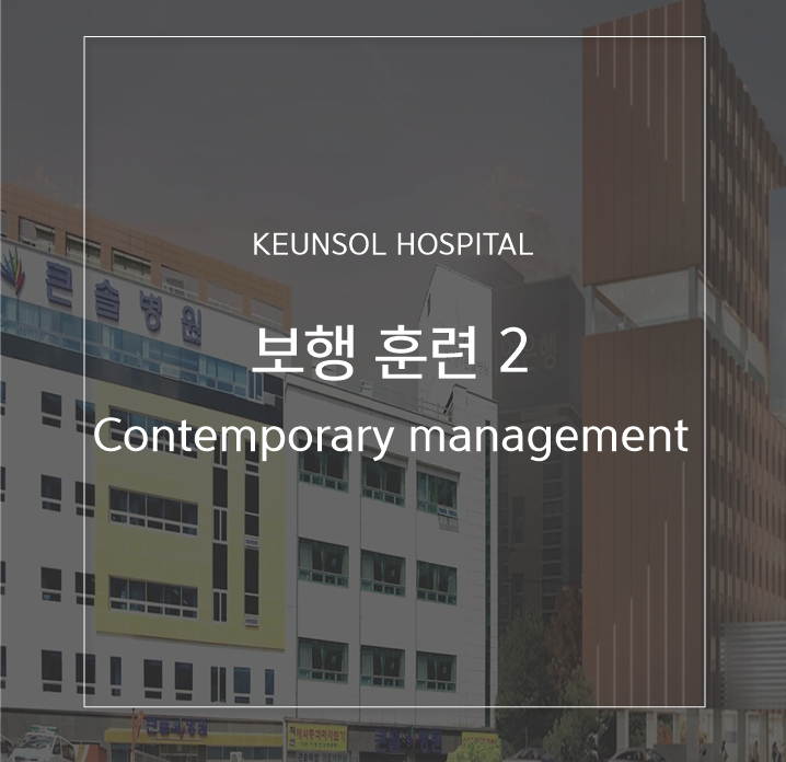 큰솔2병원 이미지