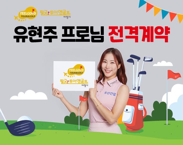 필굿투어앤골프 이미지