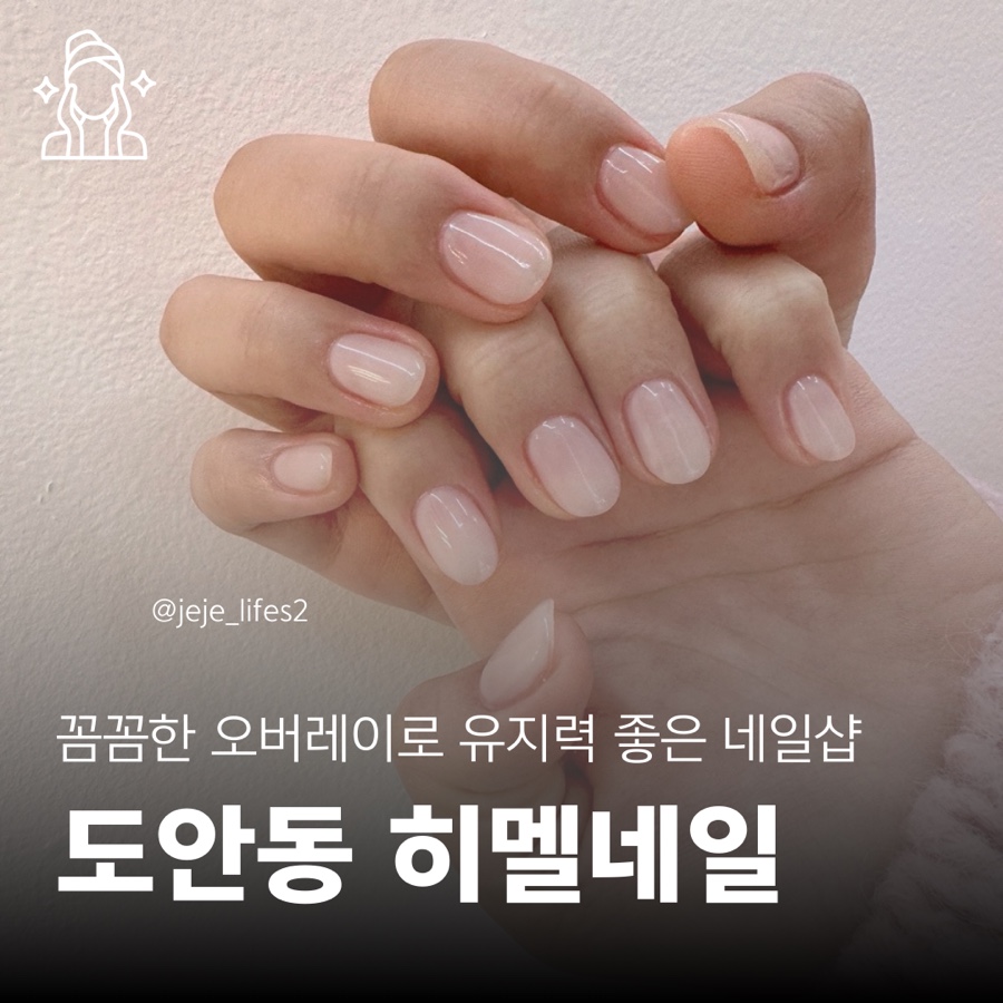 히멜네일 이미지