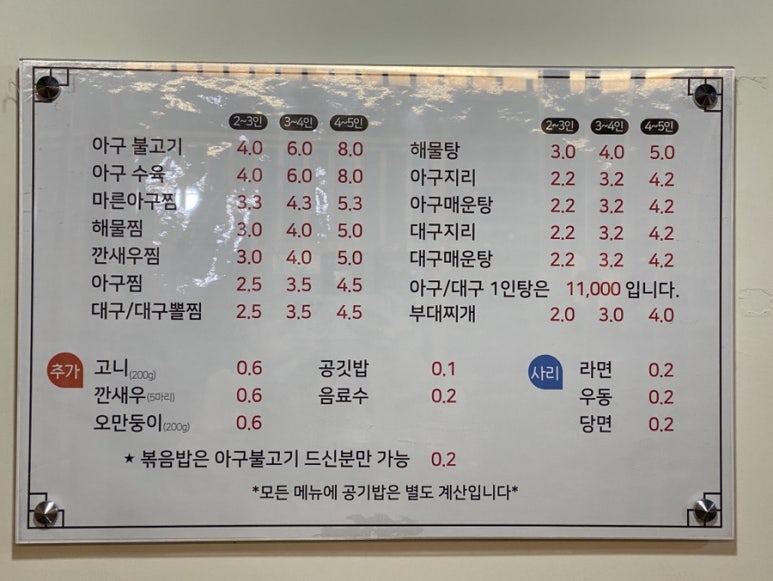마산아귀찜부대찌개 이미지