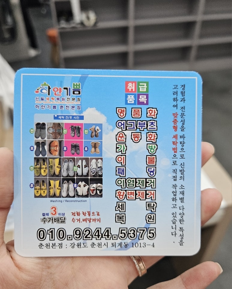 하얀기쁨운동화세탁 이미지
